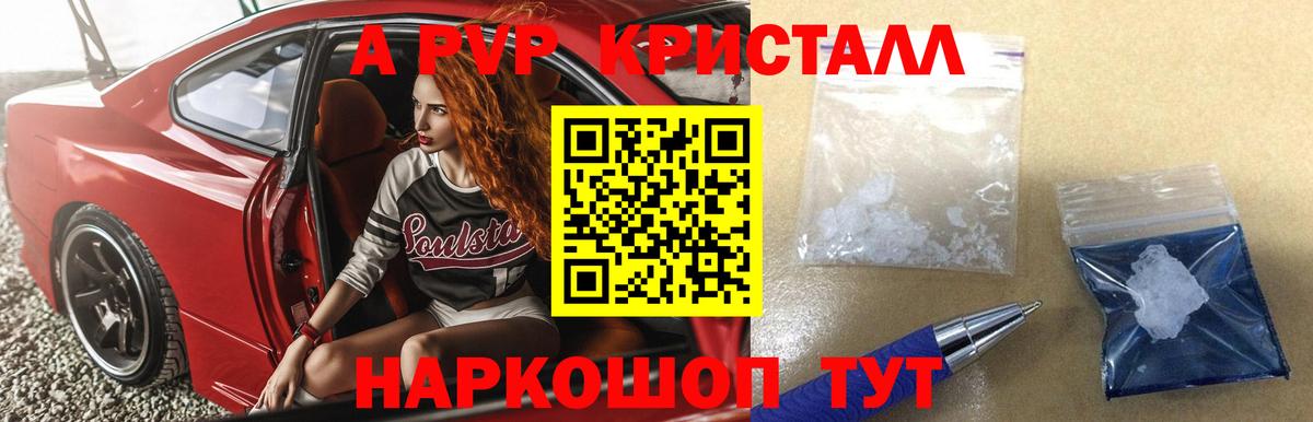 Alpha-PVP крисы CK  Вход с VPN  Ачхой-Мартан  A PVP  цена наркотик  APVP Соль 