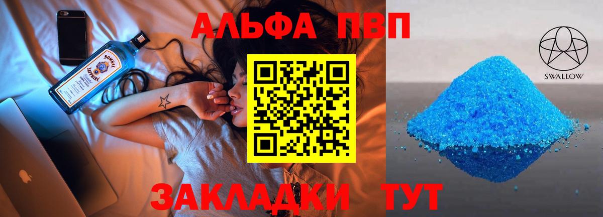 Альфа ПВП Crystall Ачхой-Мартан