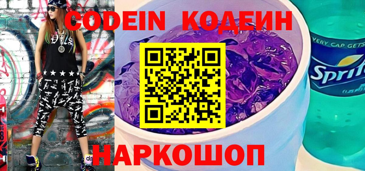 Ачхой-Мартан  Кодеиновый сироп Lean Purple Drank  Codein напиток Lean (лин)  Вход с VPN 