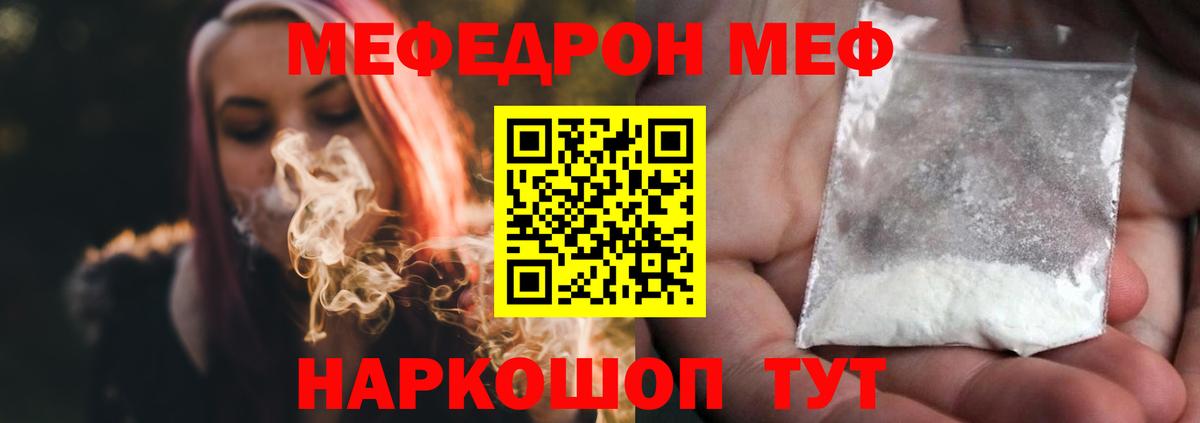 МЕФ mephedrone  МЕФ  Ачхой-Мартан  МЯУ-МЯУ мяу мяу  Вход с VPN 